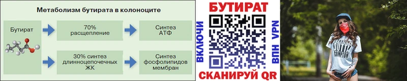 где купить   Иноземцево  Бутират буратино 