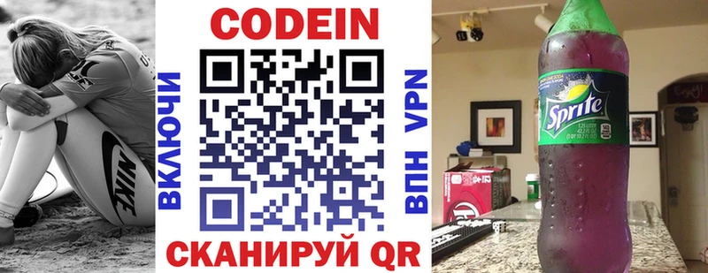 Codein напиток Lean (лин) купить закладку Иноземцево