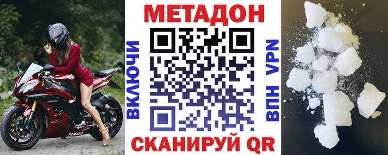 МЕТАДОН methadone  Иноземцево 